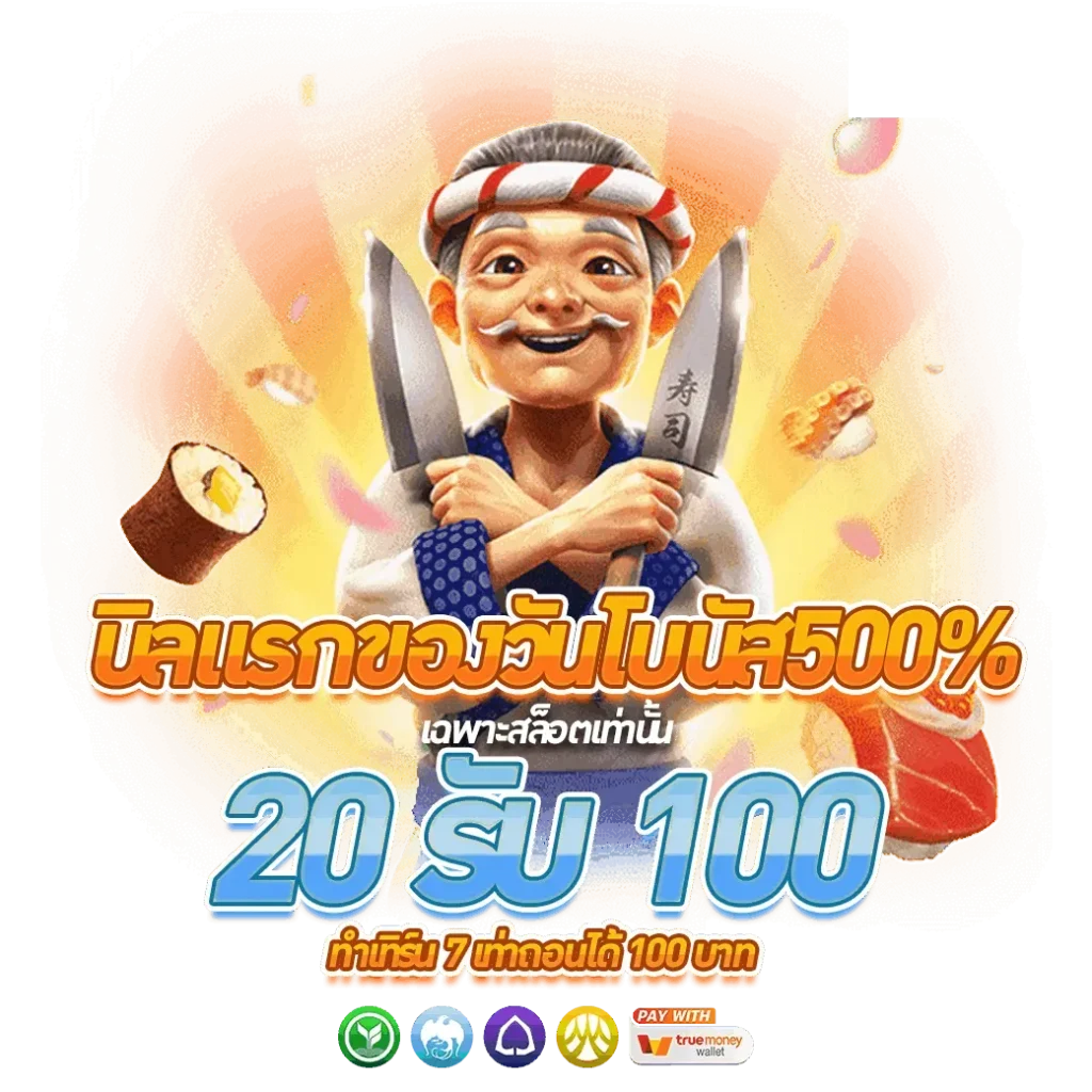 รับ เครดิต ฟรี 50 แค่ ยืนยัน เบอร์